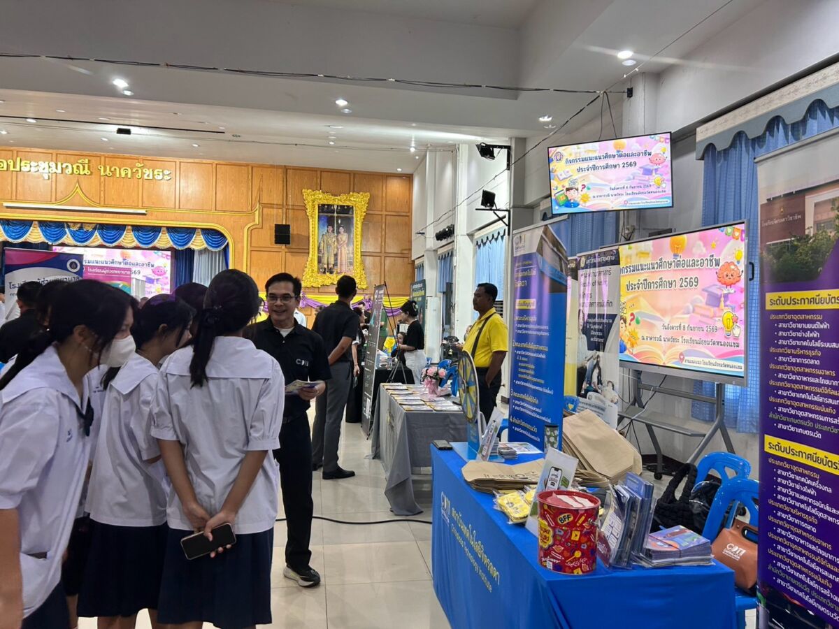 สจด. ออกแนะนำสถาบัน โรงเรียนมัธยมวัดหนองแขม สจด. ออกแนะนำสถาบัน โรงเรียนมัธยมวัดหนองแขม — 10 กันยายน 2026 — สถาบันเทคโนโลยีจิตรลดา CDTI