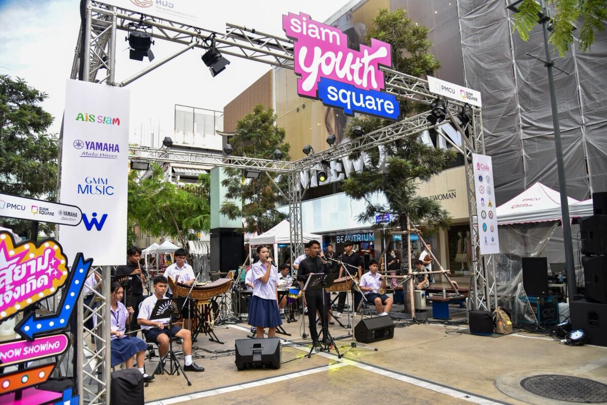 สจด. ส่งต่อพลังเยาวชน ร่วมสืบสานดนตรีไทยในงาน SIAM YOUTH SQUARE 2026 &mdash; 25 กันยายน 2026 &mdash; สถาบันเทคโนโลยีจิตรลดา CDTI
