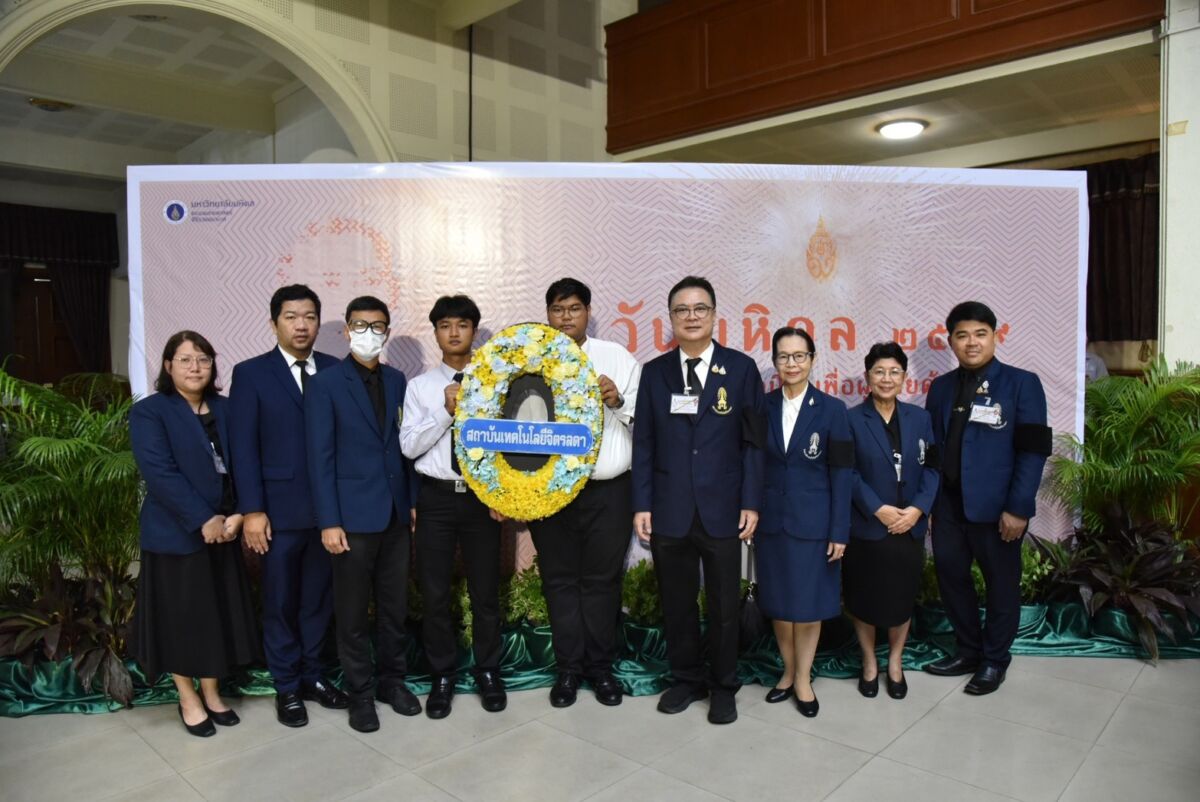 สจด. ร่วมน้อมรำลึกในพระมหากรุณาธิคุณ เนื่องใน “วันมหิดล” สจด. ร่วมน้อมรำลึกในพระมหากรุณาธิคุณ เนื่องใน “วันมหิดล” — 24 กันยายน 2026 — สถาบันเทคโนโลยีจิตรลดา CDTI