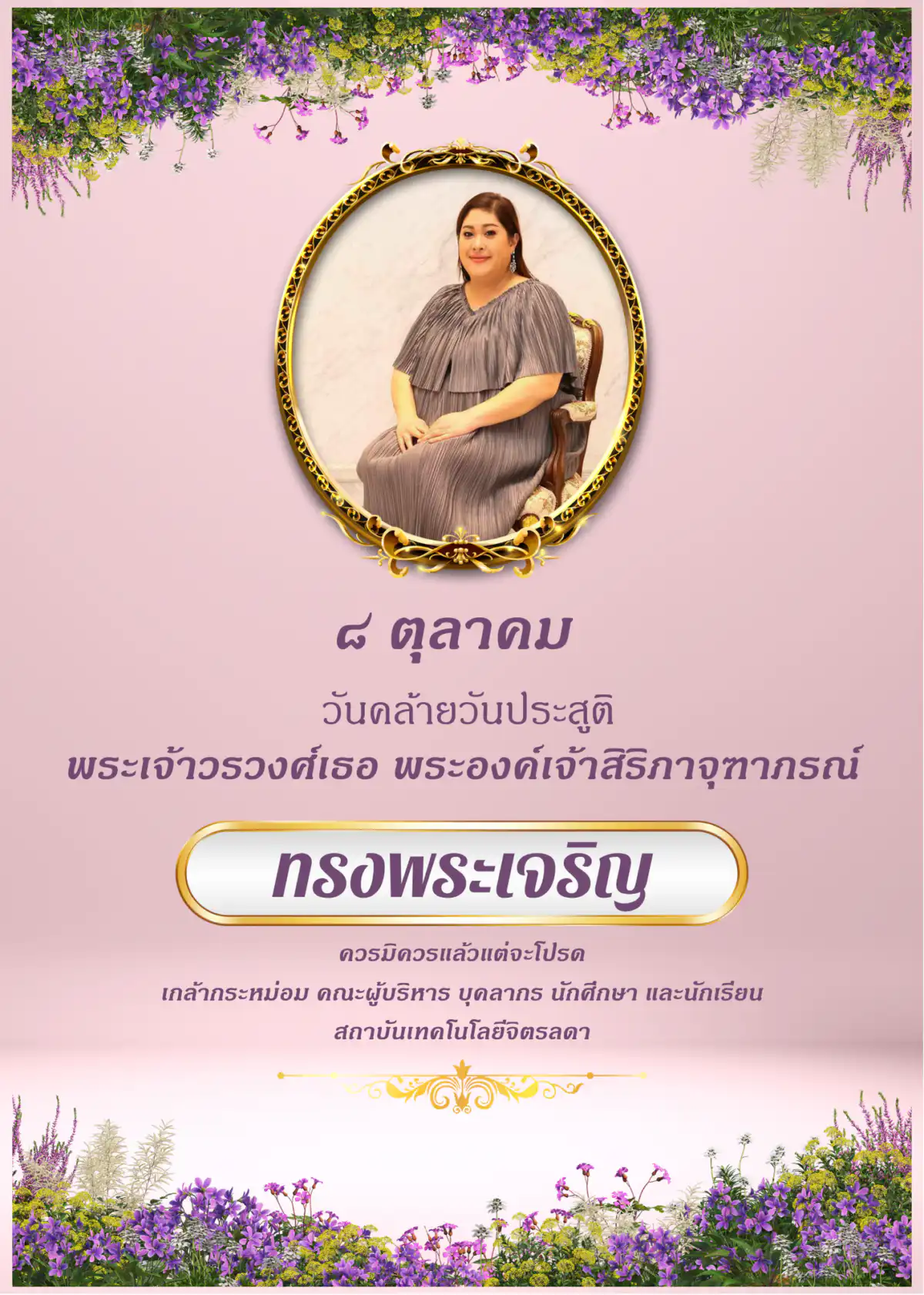 สถาบันเทคโนโลยีจิตรลดา สถาบันเทคโนโลยีจิตรลดา — 9 ตุลาคม 2026 — สถาบันเทคโนโลยีจิตรลดา CDTI