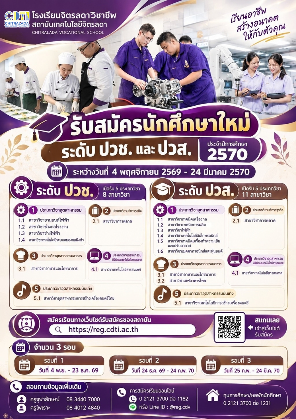 เตรียมตัวให้พร้อม!! รับสมัครนักเรียนใหม่ ระดับ ปวช. และ ปวส. ปีการศึกษา 2570 เร็ว ๆ นี้ &mdash; 30 ตุลาคม 2026 &mdash; สถาบันเทคโนโลยีจิตรลดา CDTI