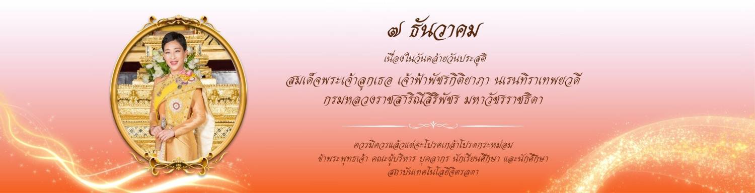 สถาบันเทคโนโลยีจิตรลดา — 10 ธันวาคม 2025 — สถาบันเทคโนโลยีจิตรลดา CDTI