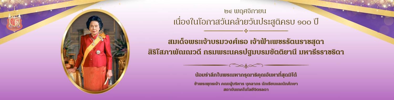 สถาบันเทคโนโลยีจิตรลดา — 30 พฤศจิกายน 2025 — สถาบันเทคโนโลยีจิตรลดา CDTI
