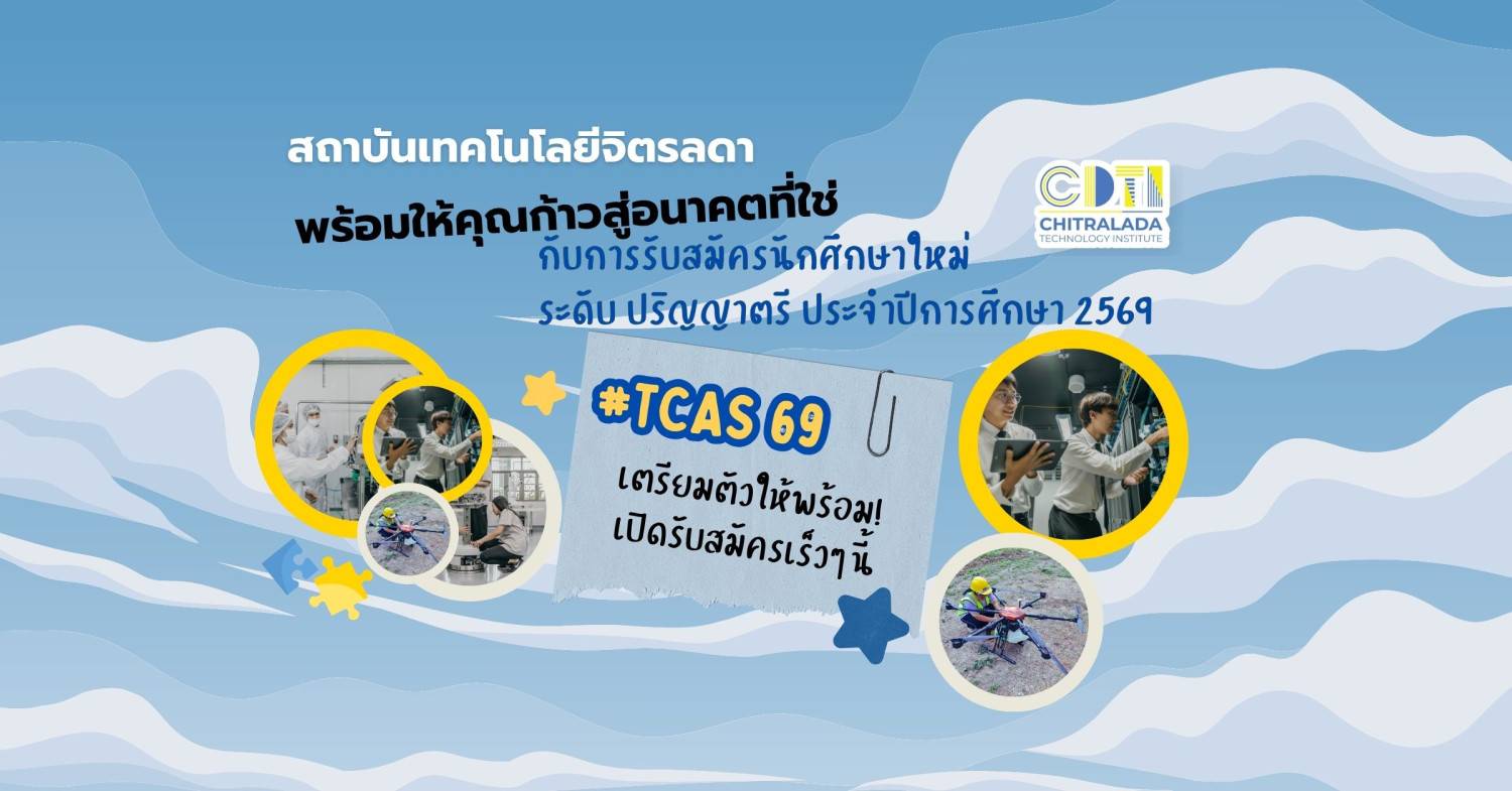 สถาบันเทคโนโลยีจิตรลดา — 9 ตุลาคม 2025 — สถาบันเทคโนโลยีจิตรลดา CDTI