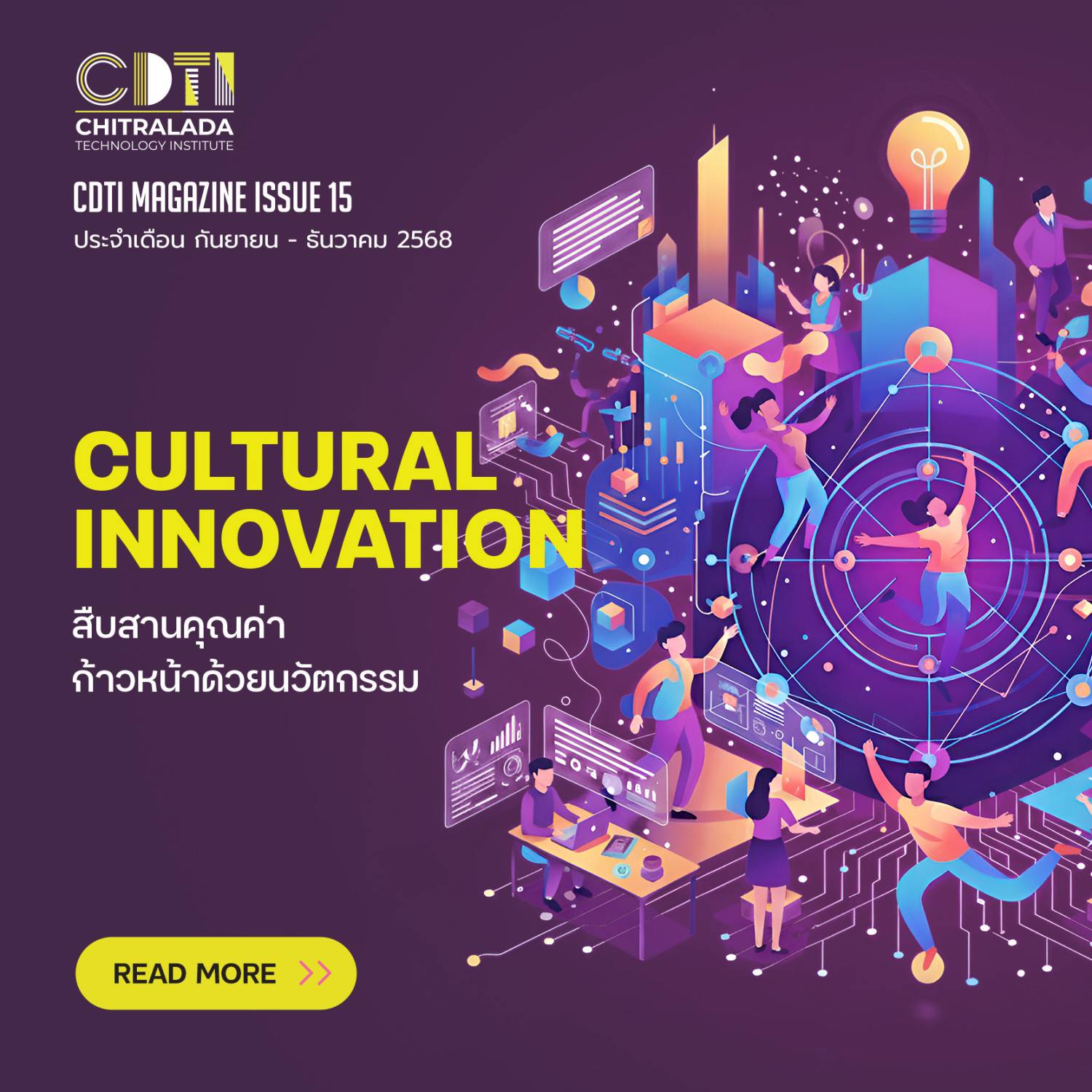 สถาบันเทคโนโลยีจิตรลดา — 19 กันยายน 2025 — สถาบันเทคโนโลยีจิตรลดา CDTI