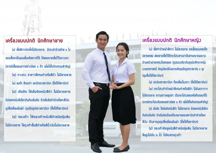 ระเบียบการแต่งกายวันปฐมนิเทศ นักศึกษาใหม่ ระดับปริญญาตรี ประจำปีการศึกษา 2563 — 30 มิถุนายน 2025 — สถาบันเทคโนโลยีจิตรลดา CDTI