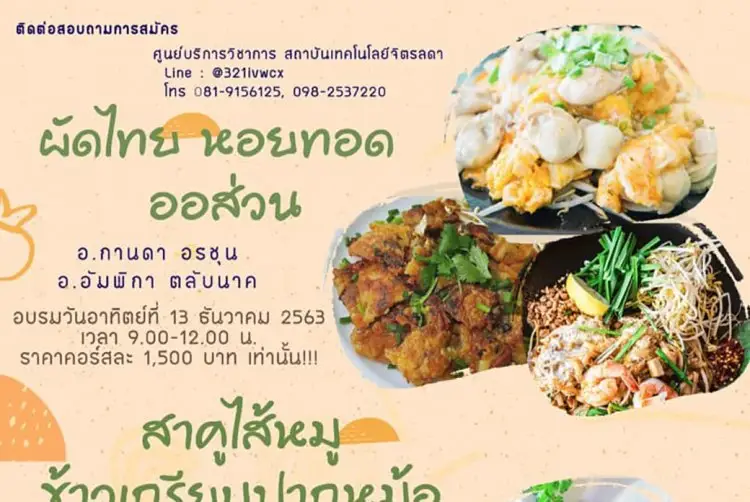 ข่าวสารทั้งหมด — 19 พฤษภาคม 2025 — สถาบันเทคโนโลยีจิตรลดา CDTI