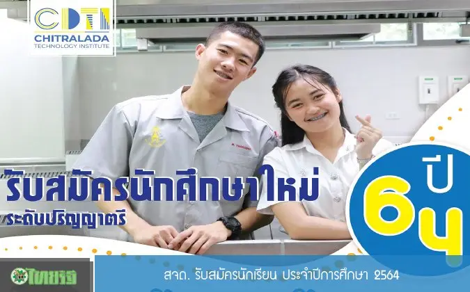 ไทยรัฐ สจด.รับสมัครนักเรียน ประจำปีการศึกษา 2564 — 19 พฤษภาคม 2025 — สถาบันเทคโนโลยีจิตรลดา CDTI