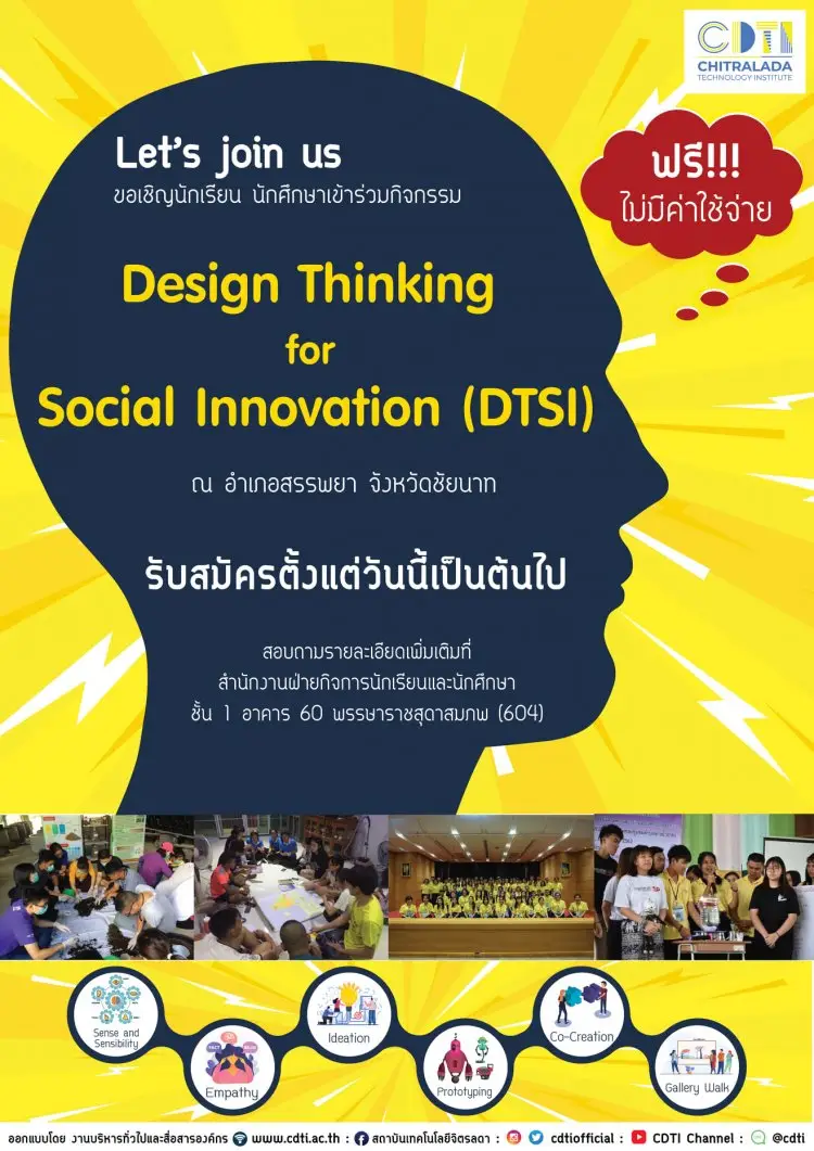 ขอเชิญนักเรียน นักศึกษาเข้าร่วมกิจกรรม "Design Thinking for Social Innovation (DTSI)" — 21 พฤษภาคม 2025 — สถาบันเทคโนโลยีจิตรลดา CDTI