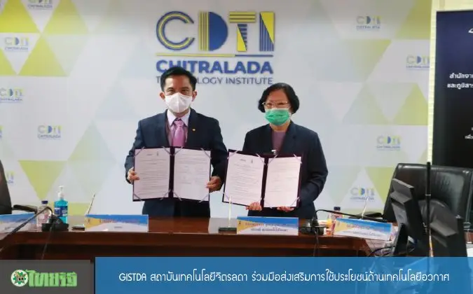 ไทยรัฐ GISTDA สถาบันเทคโนโลยีจิตรลดา ร่วมมือส่งเสริมการใช้ประโยชน์ด้านเทคโนโลยีอวกาศ — 19 พฤษภาคม 2025 — สถาบันเทคโนโลยีจิตรลดา CDTI