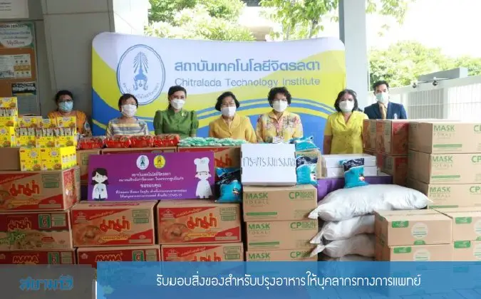สยามรัฐ รับมอบสิ่งของสำหรับปรุงอาหารให้บุคลากรทางการแพทย์ — 20 พฤษภาคม 2025 — สถาบันเทคโนโลยีจิตรลดา CDTI