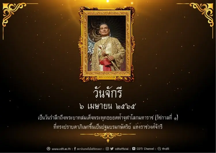 ข่าวสารทั้งหมด — 9 มิถุนายน 2025 — สถาบันเทคโนโลยีจิตรลดา CDTI