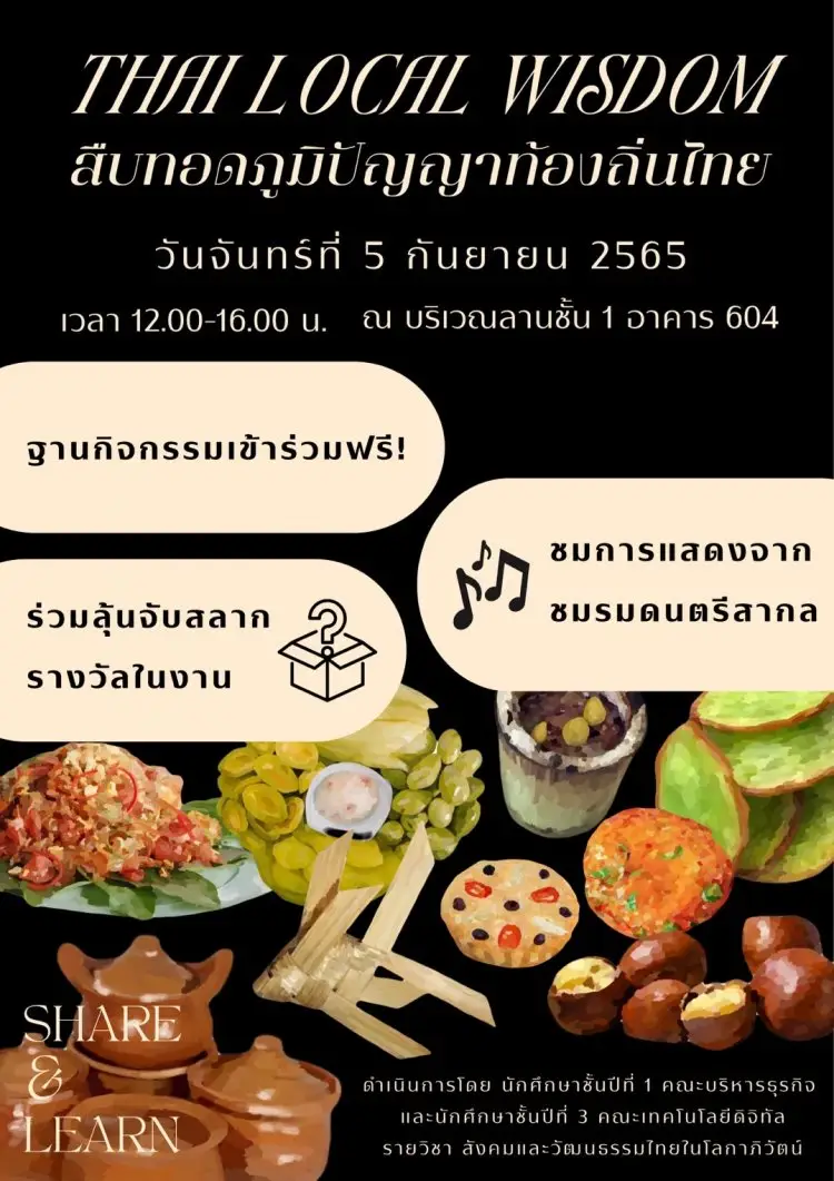 ขอเชิญร่วมสืบทอดภูมิปัญญาท้องถิ่นไทย ในงาน "Thai Local Wisdom" — 20 พฤษภาคม 2025 — สถาบันเทคโนโลยีจิตรลดา CDTI