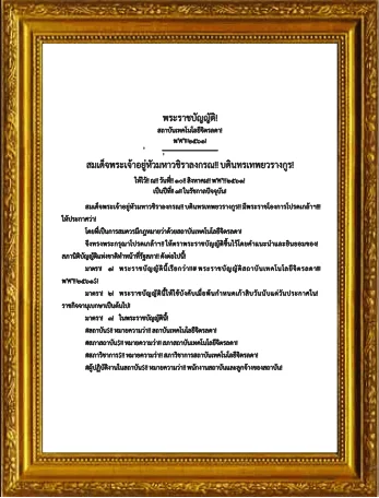 ประวัติสถาบัน — 1 พฤษภาคม 2025 — สถาบันเทคโนโลยีจิตรลดา CDTI