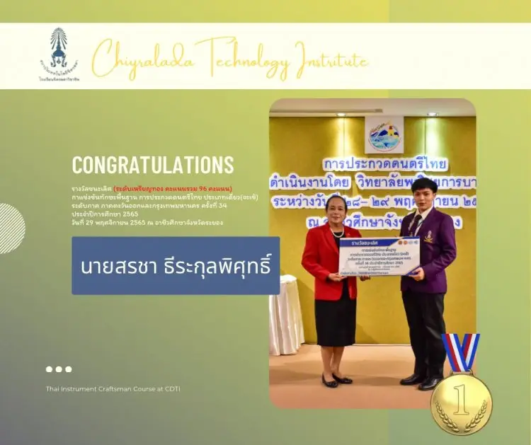 ขอแสดงความยินดีกับนักเรียนโรงเรียนจิตรลดาวิชาชีพ ในการแข่งขันทักษะพื้นฐานการประกวดดนตรีไทย (ระดับภาค) ภาคตะวันออกและกรุงเทพมหานคร ครั้งที่ 34 — 19 พฤษภาคม 2025 — สถาบันเทคโนโลยีจิตรลดา CDTI