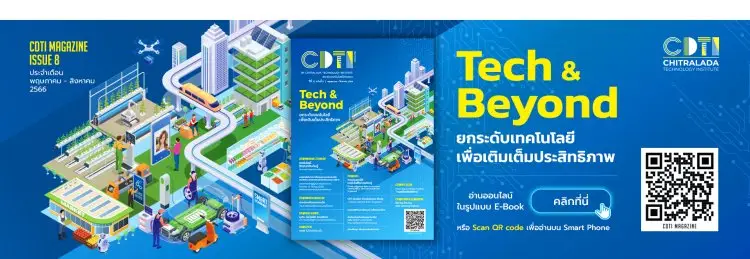 CDTI Magazine Issue 8 "Tech & Beyond" ยกระดับเทคโนโลยี เพื่อเติมเต็มประสิทธิภาพ — 22 พฤษภาคม 2025 — สถาบันเทคโนโลยีจิตรลดา CDTI