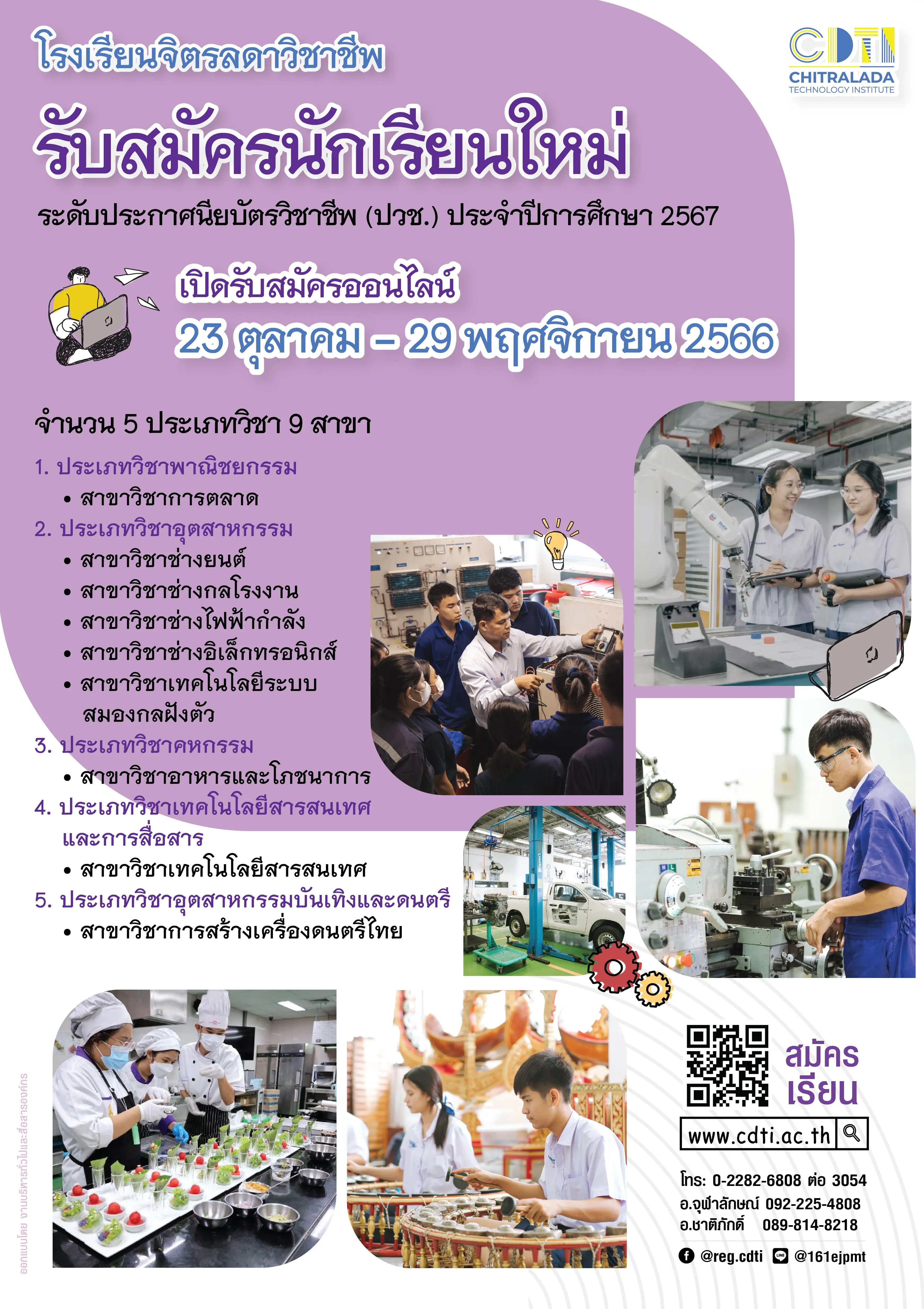ข่าวสารทั้งหมด — 13 มิถุนายน 2025 — สถาบันเทคโนโลยีจิตรลดา CDTI