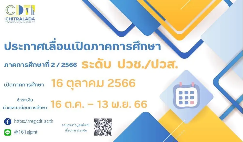 ข่าวสารทั้งหมด — 18 มิถุนายน 2025 — สถาบันเทคโนโลยีจิตรลดา CDTI