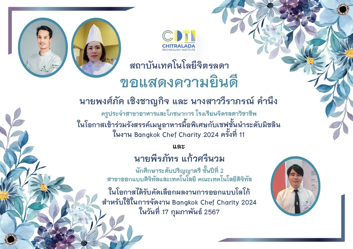 ข่าวสารทั้งหมด — 9 มิถุนายน 2025 — สถาบันเทคโนโลยีจิตรลดา CDTI
