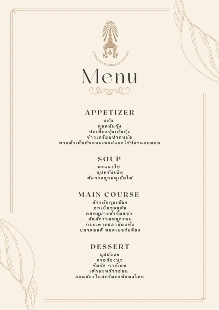 ขอเชิญชวนเข้าร่วมรับประทานอาหารมื้อกลางวัน งาน INTERNATIONAL BUFFET — 2 พฤษภาคม 2025 — สถาบันเทคโนโลยีจิตรลดา CDTI