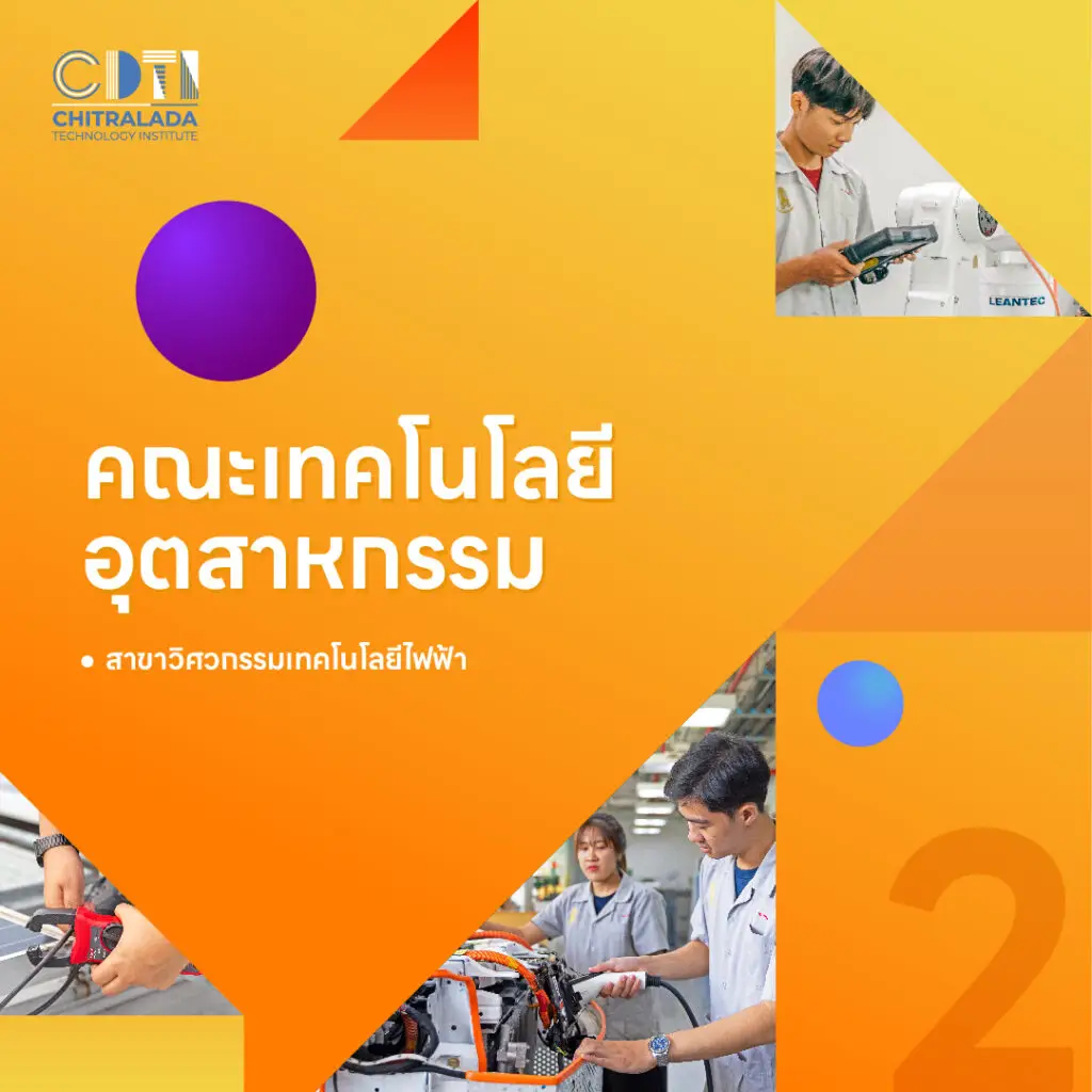 สถาบันเทคโนโลยีจิตรลดา" เปิดรับสมัครนักศึกษาใหม่ รอบ Quota ประจำปีการศึกษา 2567 — 21 พฤษภาคม 2025 — สถาบันเทคโนโลยีจิตรลดา CDTI
