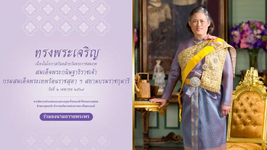 ขอเชิญชวนร่วมลงนามถวายพระพร สมเด็จพระกนิษฐาธิราชเจ้า กรมสมเด็จพระเทพรัตนราชสุดา ฯ สยามบรมราชกุมารี เนื่องในโอกาสวันคล้ายวันพระราชสมภพ — 1 กรกฎาคม 2025 — สถาบันเทคโนโลยีจิตรลดา CDTI