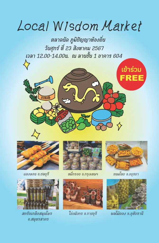 ขอเชิญบุคลากร นักศึกษา และนักเรียน ร่วมงาน Local Wisdom Market ตลาดนัดภูมิปัญญาท้องถิ่น — 22 พฤษภาคม 2025 — สถาบันเทคโนโลยีจิตรลดา CDTI