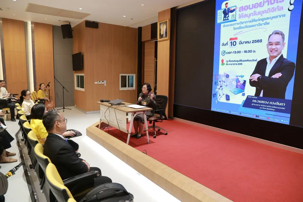 สจด. จัดอบรมในหัวข้อ "สอนอย่างไรให้สนุกในยุคดิจิทัล" — 24 มิถุนายน 2025 — สถาบันเทคโนโลยีจิตรลดา CDTI