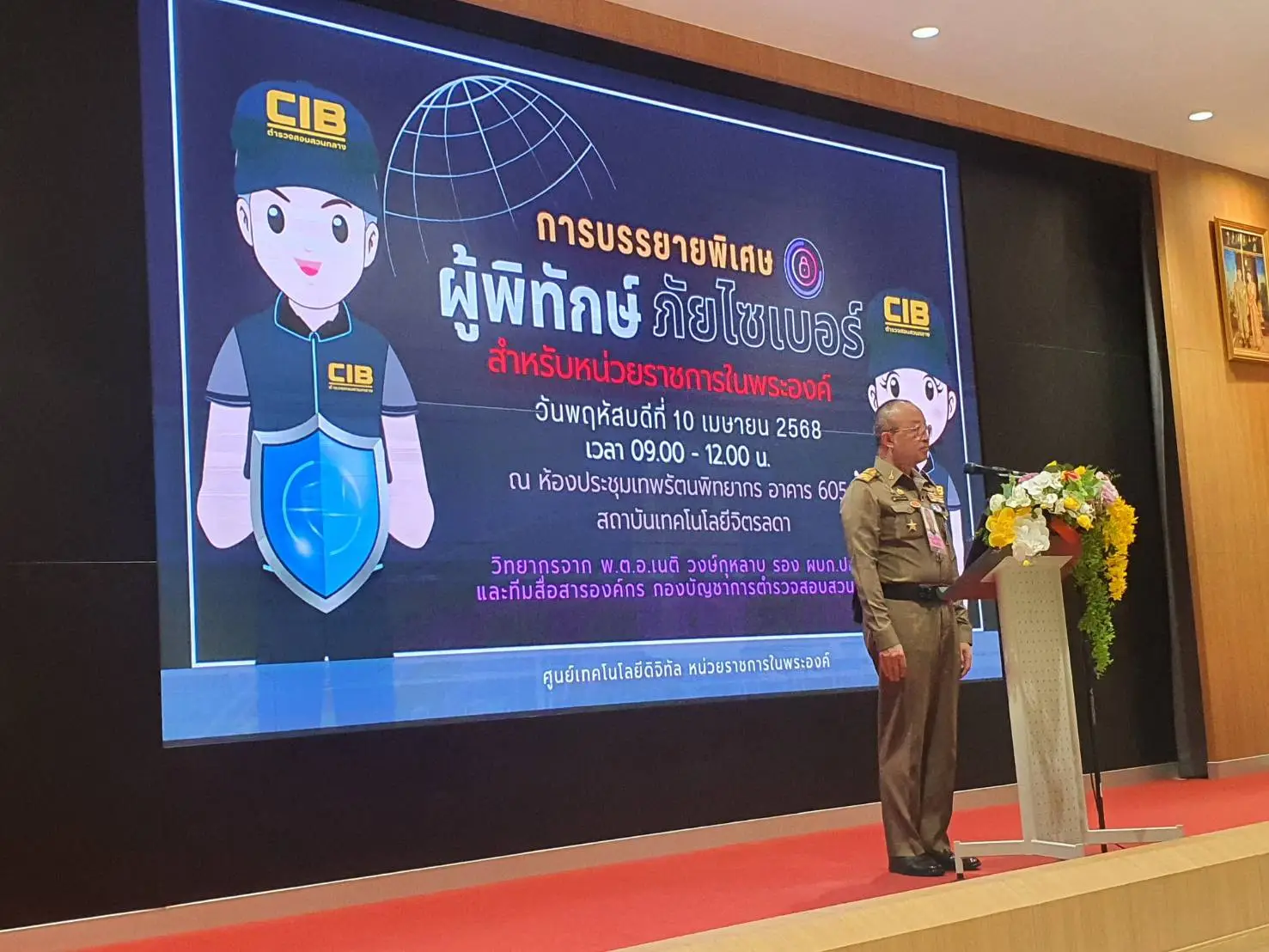 สจด. ร่วมฟังบรรยายพิเศษ ในหัวข้อ “ผู้พิทักษ์ ภัยไซเบอร์ สำหรับหน่วยราชการในพระองค์” — 19 พฤษภาคม 2025 — สถาบันเทคโนโลยีจิตรลดา CDTI
